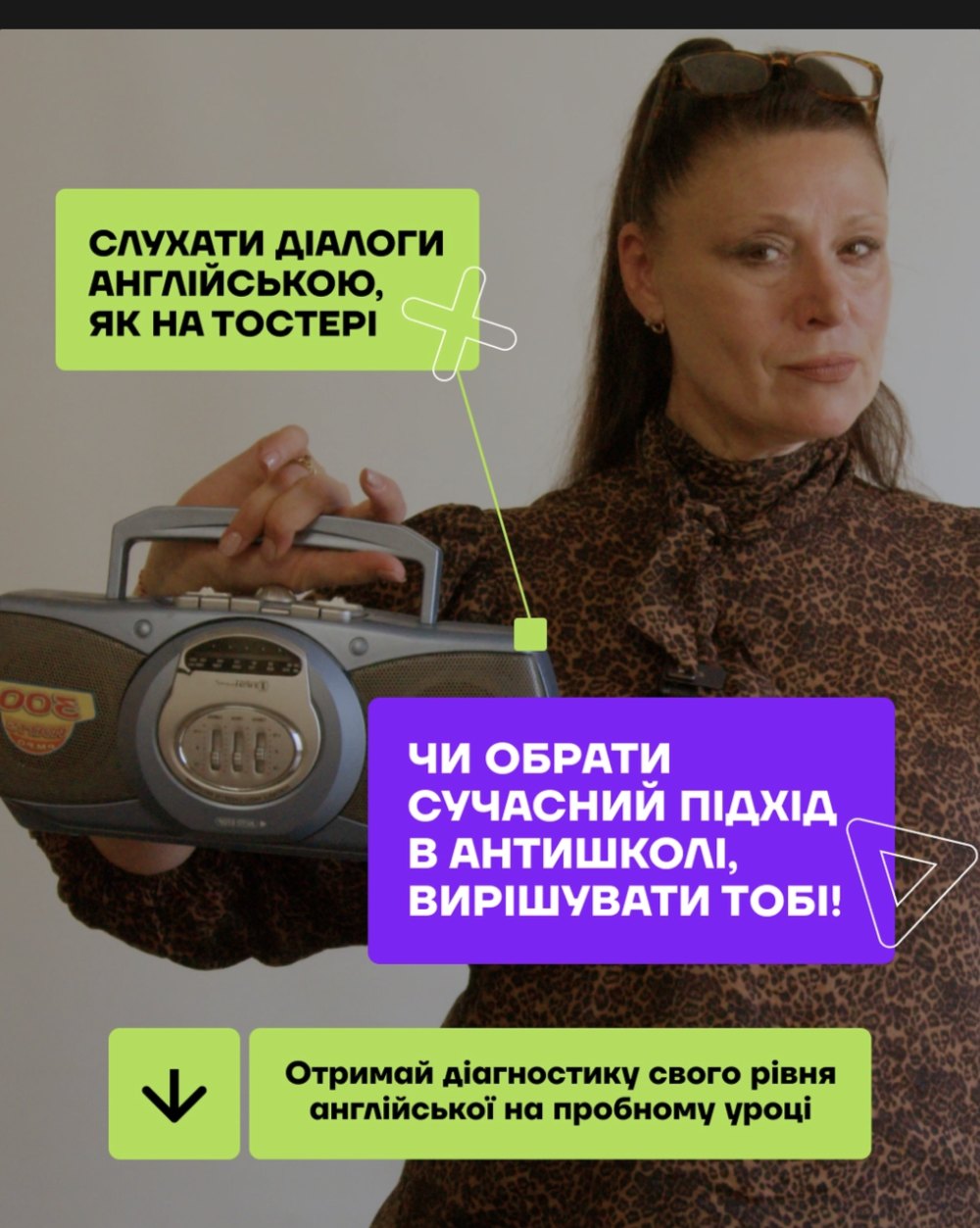 Антишкола — банер Back to School